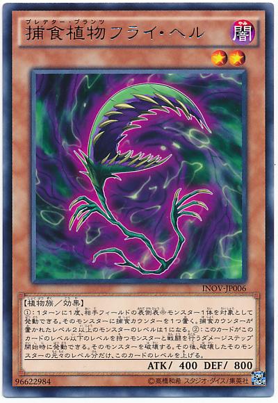 INOV-JP006 捕食植物蒼蠅地獄草 (銀字) 910