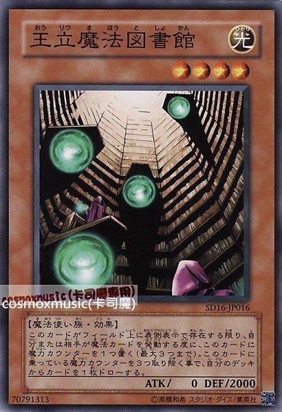 DC01-JP009 SD16-JP016 303-020. 王立魔法圖書館 普卡卡況90分 綜合版本
