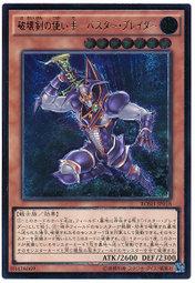 BOSH-JP018 破壞劍的高手-巴斯達布雷達 (凸版/浮雕)