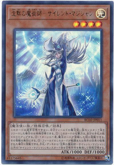 RC02-JP011 沉默魔術師 (金亮)