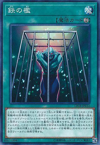 CP18-JP012 鐵之檻 普卡