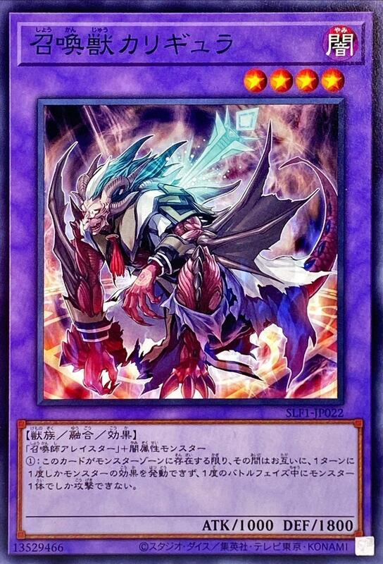 SLF1-JP022 召喚獸 卡利古拉 (普卡)