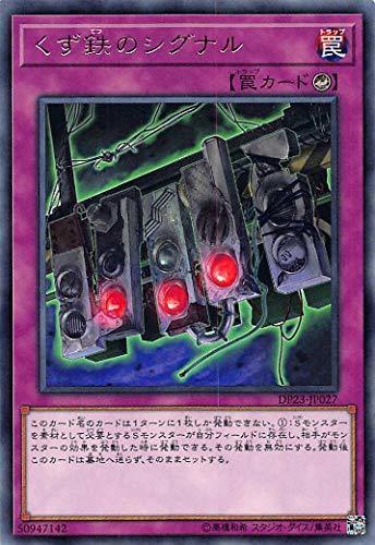 DP23-JP027 廢鐵信號 (銀字)