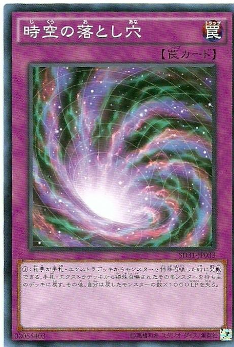 SD31-JP033 時空的落穴 (普卡)