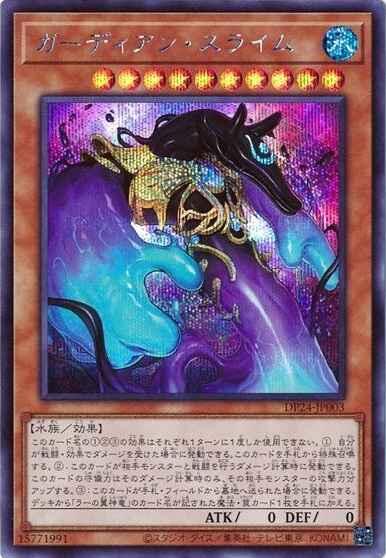 DP24-JP003 守護者史萊姆 (亮面) (半鑽)