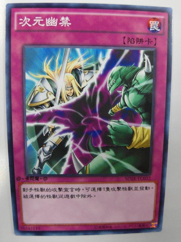 SD18-TC032 次元幽閉 (普卡)