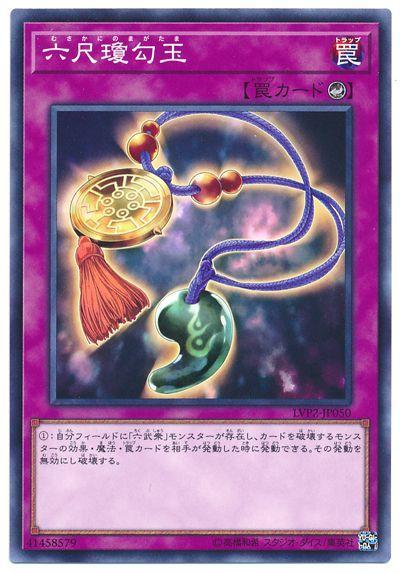 LVP2-JP050 六尺瓊勾玉 普卡