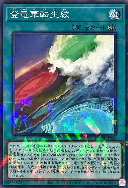DBCB-JP036 登龍華轉生紋 (普鑽)