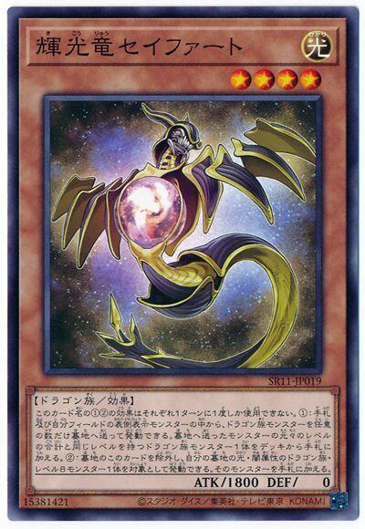 SR11-JP019 輝光龍 西弗 (普卡)