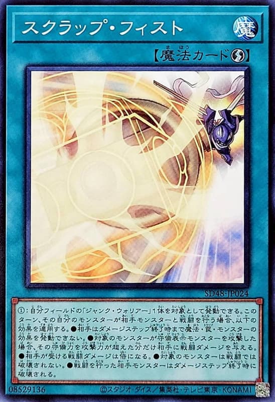 SD48-JP024 廢鐵拳 (普卡)