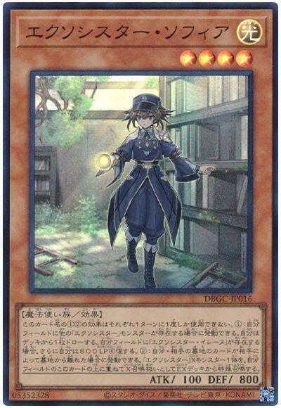 DBGC-JP016 驅魔修女 蘇菲亞 (亮面)