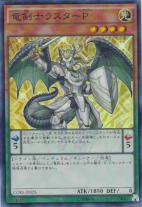 905 CORE-JP025 龍劍士榮光P (亮面)
