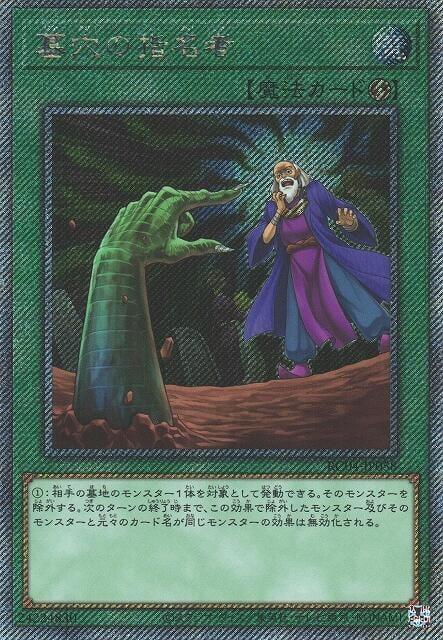 RC04-JP058 墓穴的指名者 (斜鑽)
