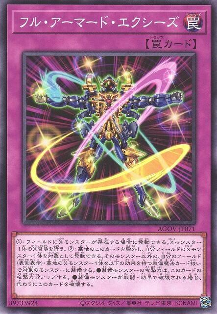 AGOV-JP071 全武裝超量 (普卡) 1202