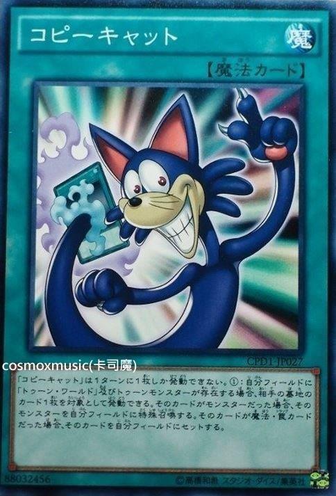 CPD1-JP027 複製貓 (普卡)