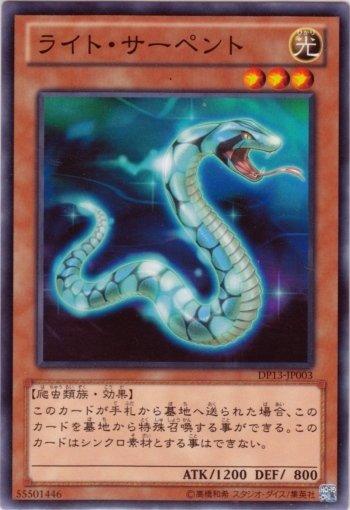 DP13-JP003　劇毒光蛇　日文普卡 DP13 凱特篇