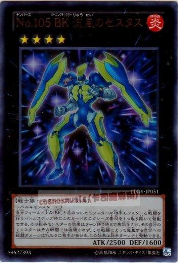 LTGY-JP051編號怪獸No.105 燃燒拳手 流星指套拳手　日文金亮 804