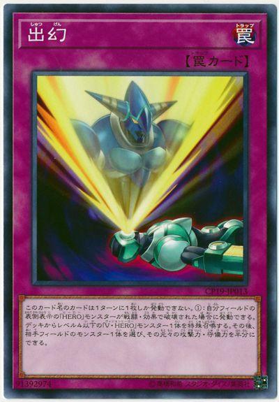 CP19-JP013 出幻 (普卡)
