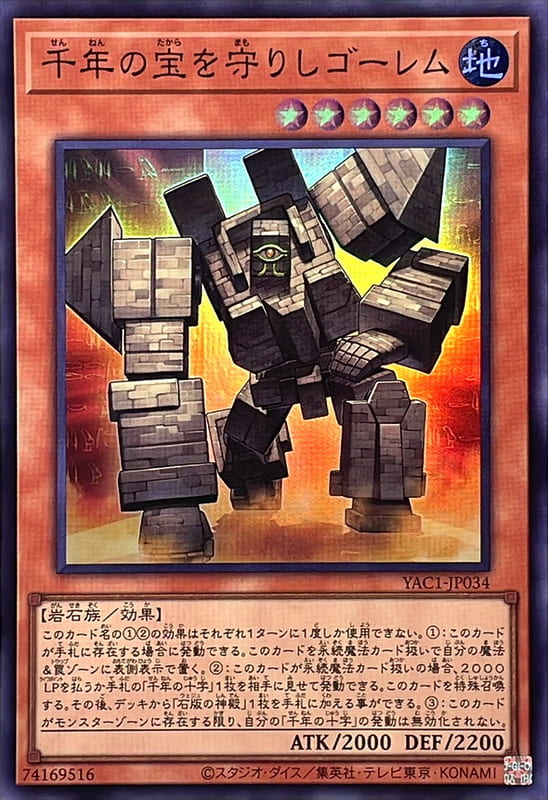 YAC1-JP034 守護千年寶物的石魔  (亮面)