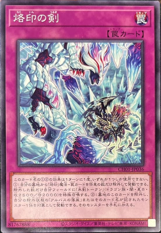 CH01-JP036 烙印之劍 (普卡)