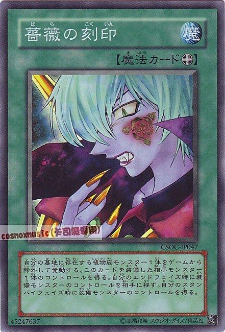 CSOC-JP047 薔薇的刻印 日文亮面 602