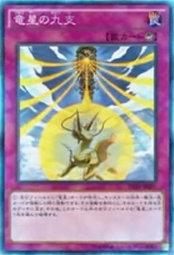 INOV-JP077 龍星的九支 (銀字) 910