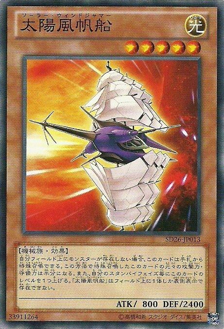SD26-JP013 太陽風帆船(普卡)