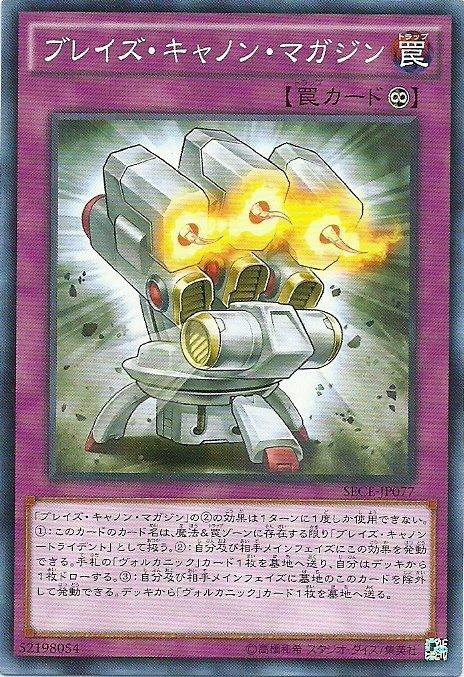 SECE-JP077 烈焰加農砲彈匣 日文(普卡) 903