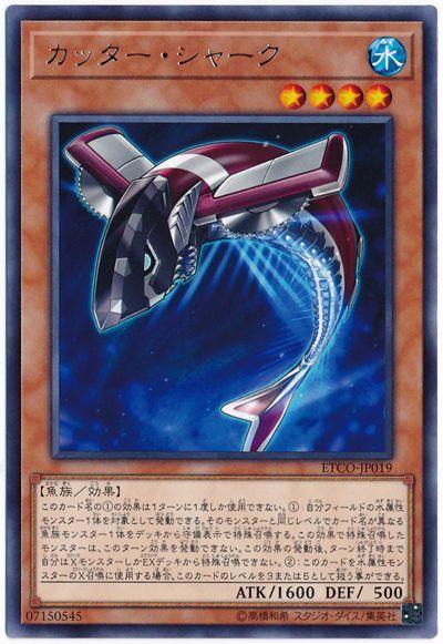 ETCO-JP019 切割鯊 (銀字) 1012