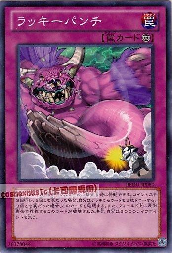 REDU-JP080 幸運拳 日文隱普 (801)決鬥者歸來REDU