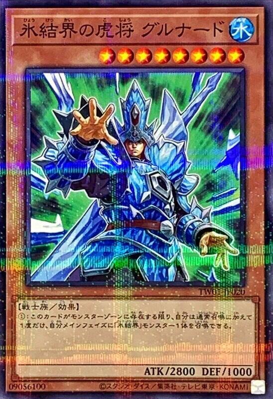 TW01-JP020 冰結界的虎將 神兵 (普鑽)