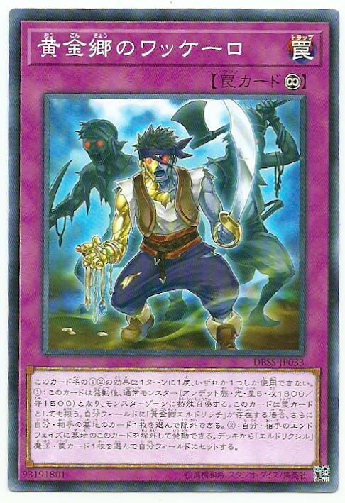 DBSS-JP033 TT01-JPC17 黃金鄉的盜墓者 (普卡)