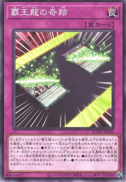 AGOV-JP068 霸王龍的奇蹟 (普卡) 1202