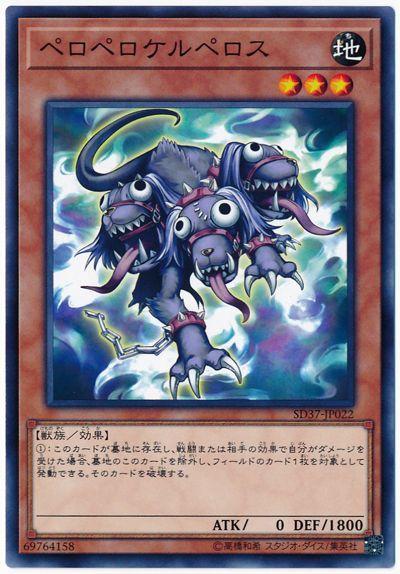 SD37-JP022 舔舔三頭犬 (普卡)