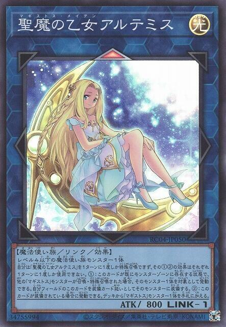 RC04-JP050 聖魔的乙女 阿爾提密斯 (亮面)