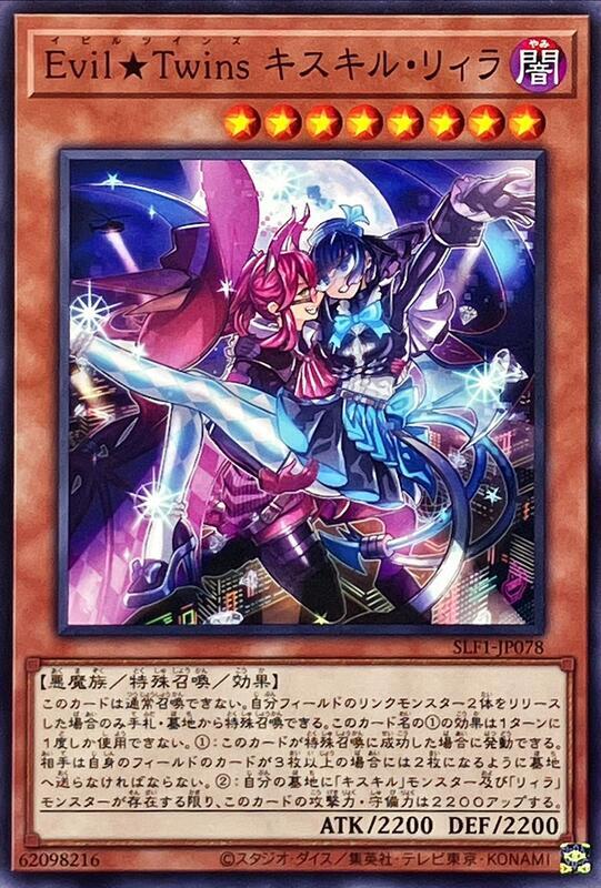 SLF1-JP078 Evil Twins 姬斯姬魯 里菈 (普卡)