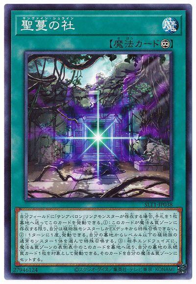 SLT1-JP038 聖蔓之社 (普卡)