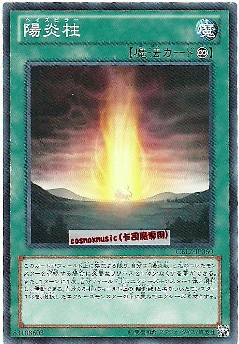 CBLZ-JP060　陽炎柱　日文普卡 (803)宇宙耀變CBLZ