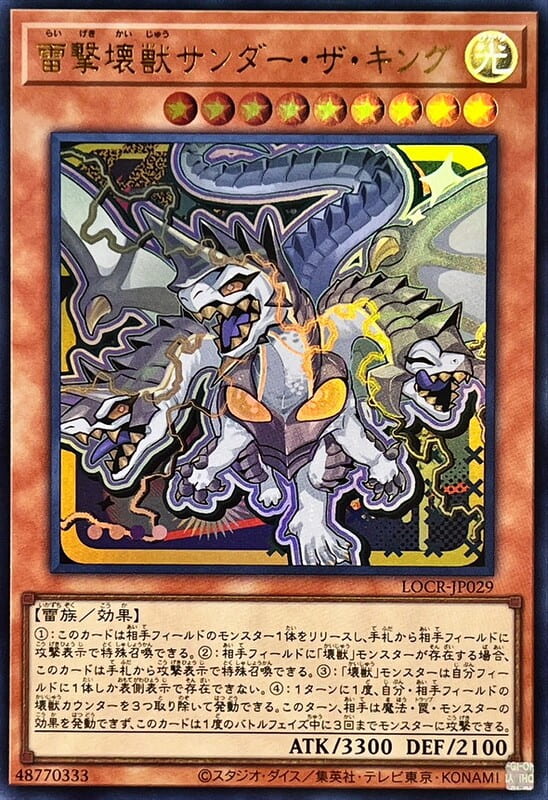 LOCR-JP029 雷擊壞獸 雷鳴龍王 (金亮)(半鑽)(白鑽)