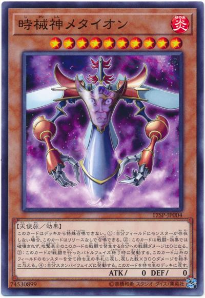 17SP-JP004 時械神 梅達翁 (亮面)