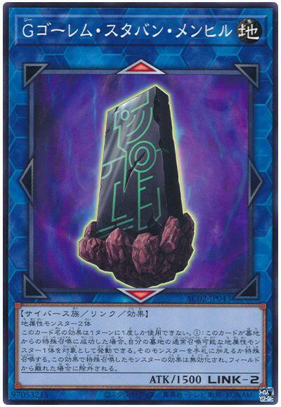 AC02-JP043 G石人 頑強巨石柱 (普卡)