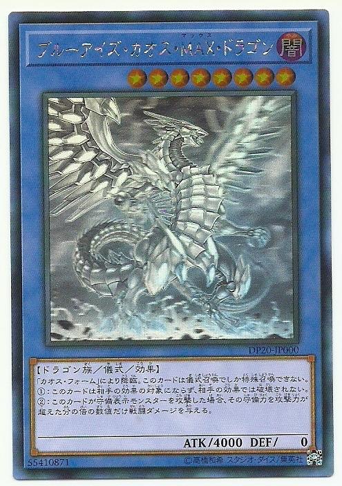DP20-JP000 青眼混沌MAX龍 (雷射)
