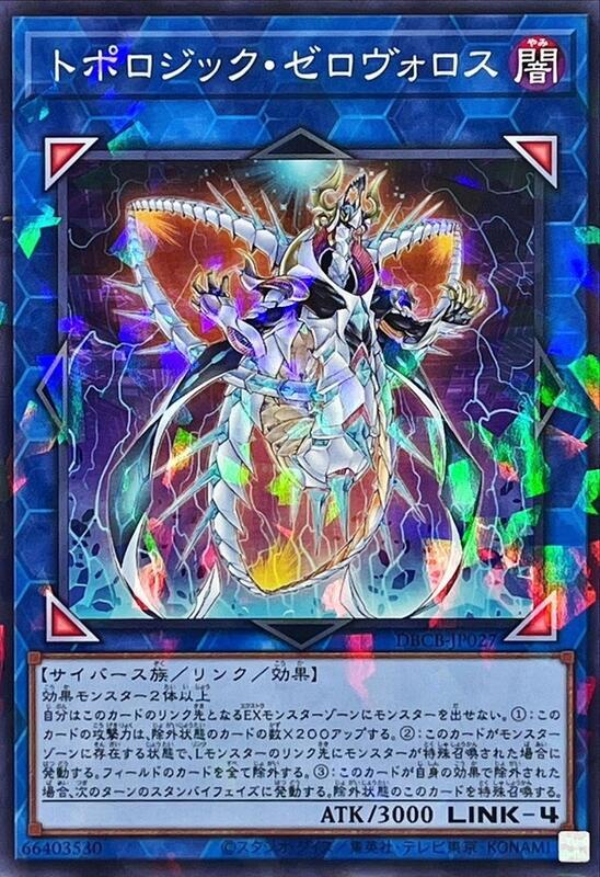 遊戲 DBCB-JP027 拓樸邏輯零式銜尾蛇 (普鑽)