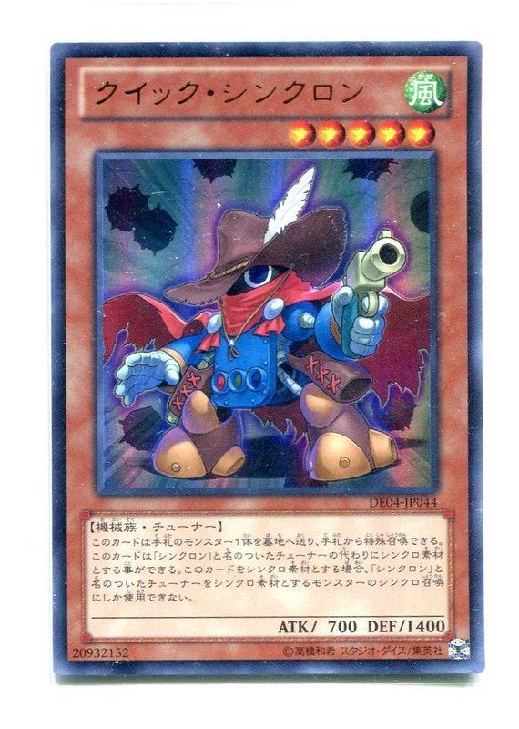 DE04-JP044 快槍同步者 金亮