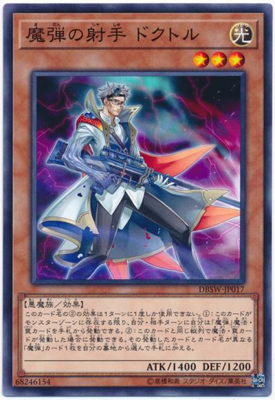 DBSW-JP017 魔彈射手霍利德醫生 (普卡)