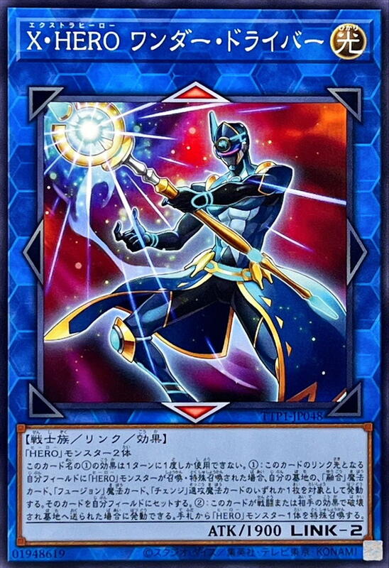 TTP1-JP048 X．HERO 魔幻先驅 (普卡)