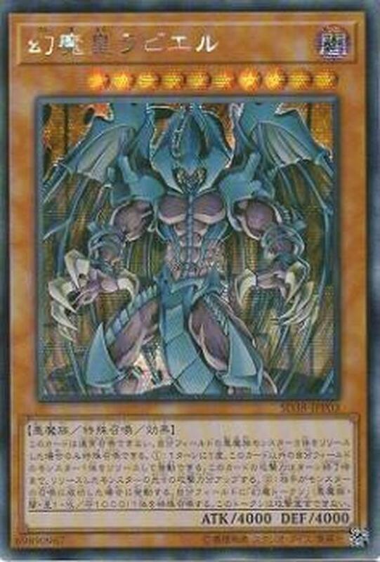 SD38-JPP03 幻魔皇拉比魯 (半鑽)
