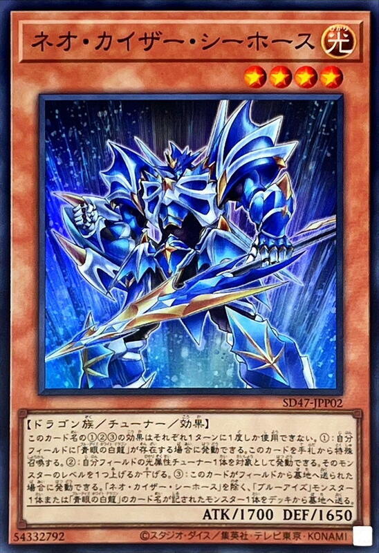 SD47-JPP02 新 凱薩海馬 (亮面) 初期傷*微白