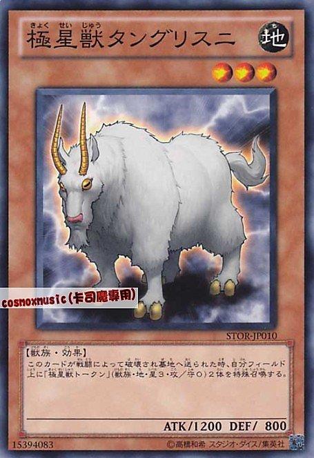 STOR-JP010 極星獸 坦格里斯尼爾 日文普卡 703