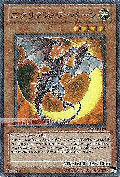 SD22-JP003 日蝕飛龍 日文亮面
